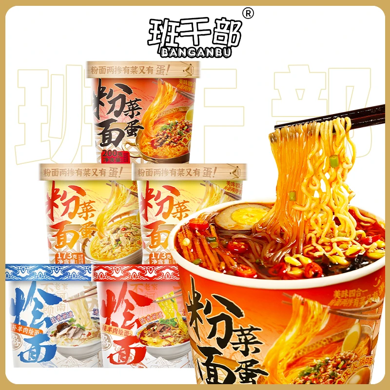 班干部重庆火锅粉面菜蛋香辣过瘾滋补烩面整箱免煮冲泡泡面方便面
