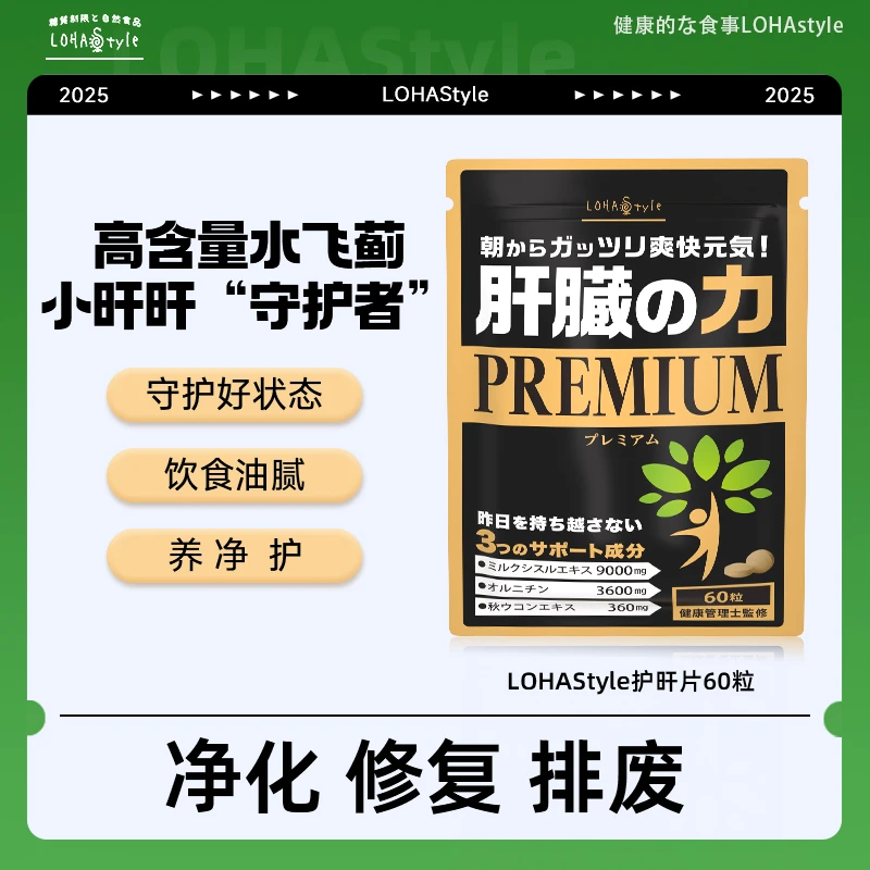 LOHAStyle护肝片日本进口姜黄奶蓟草护肝片60粒 30天量xj