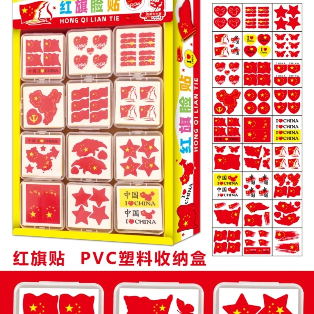 【1-41】爱心红旗国旗贴纸纸脸贴小红旗装饰品国庆五星红旗幼儿园