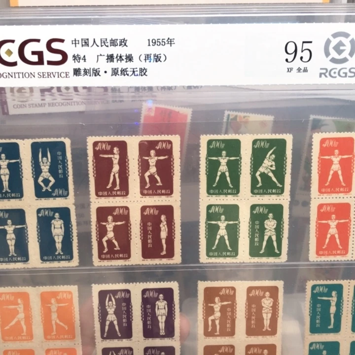 特4体操再版邮票原纸全品