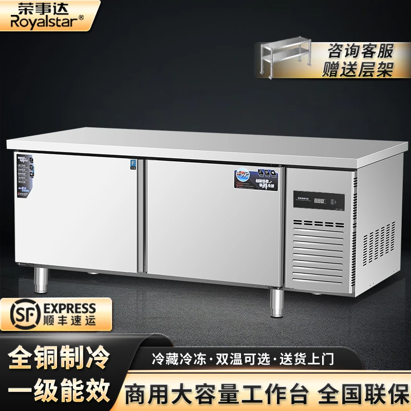 荣事达工作台冰柜冷藏冷冻操作台冰箱全铜管双温保鲜冷柜商用冰箱