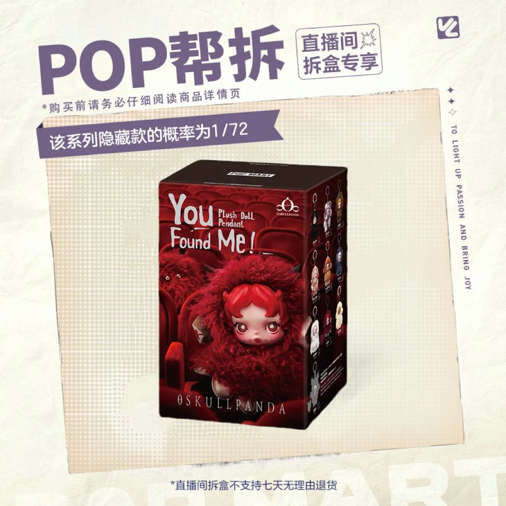 【潮玩商店拆盒】SKULLPANDA不眠剧场系列毛绒公仔挂件盲盒