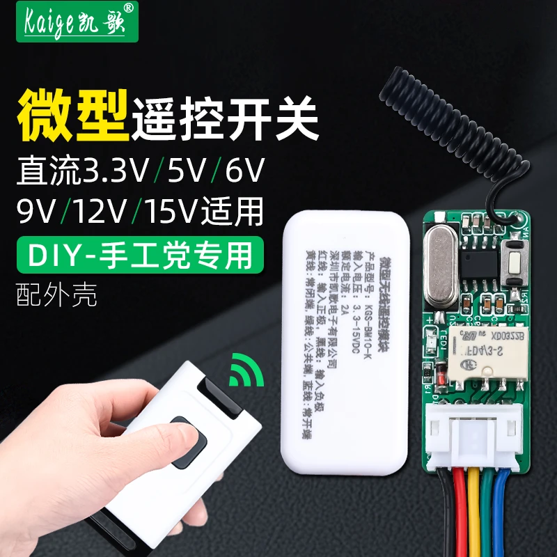 DIY小型无线遥控开关模块继电器门禁3.3V5V12V控制器电机摇控改装