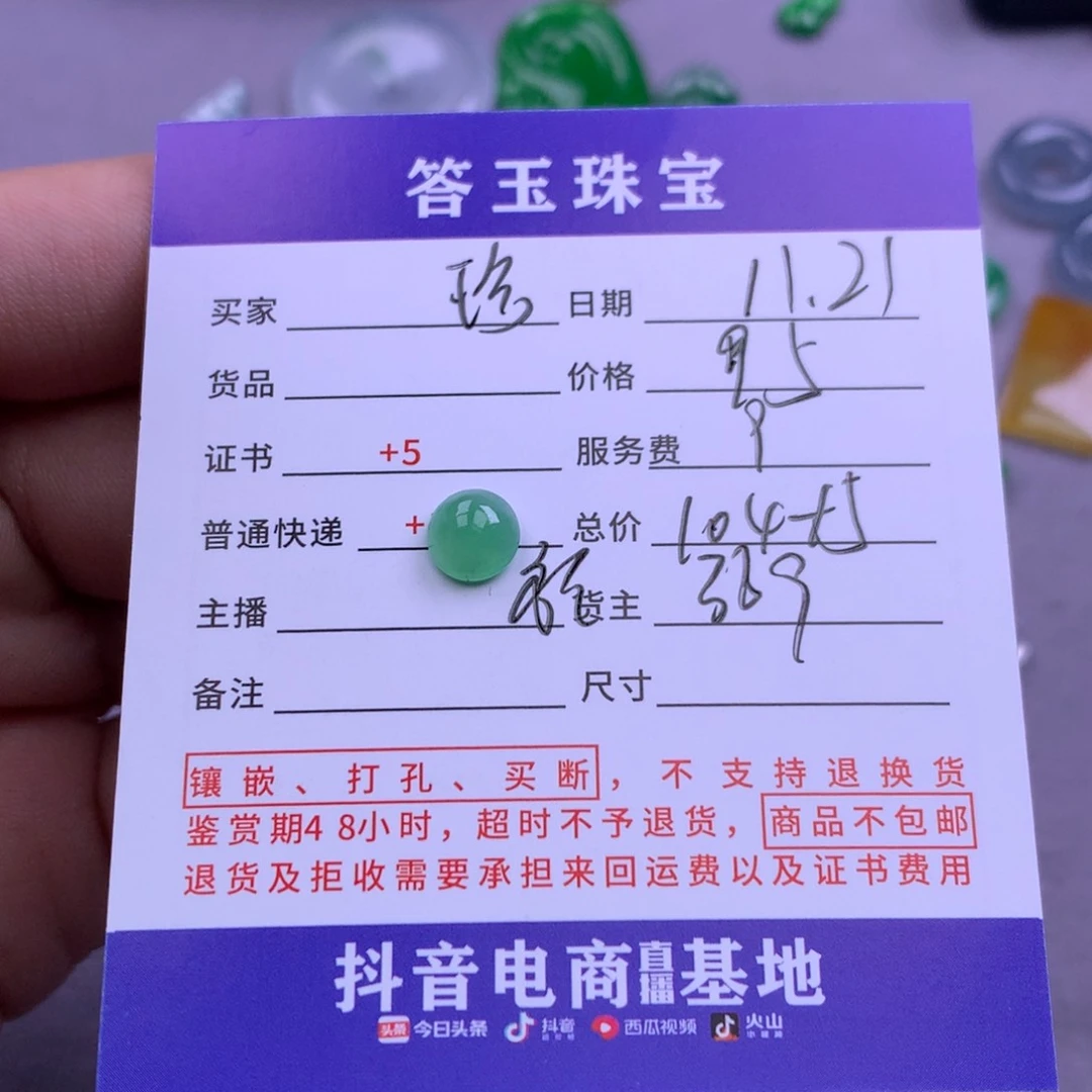 颈饰未镶嵌翡翠珍***√