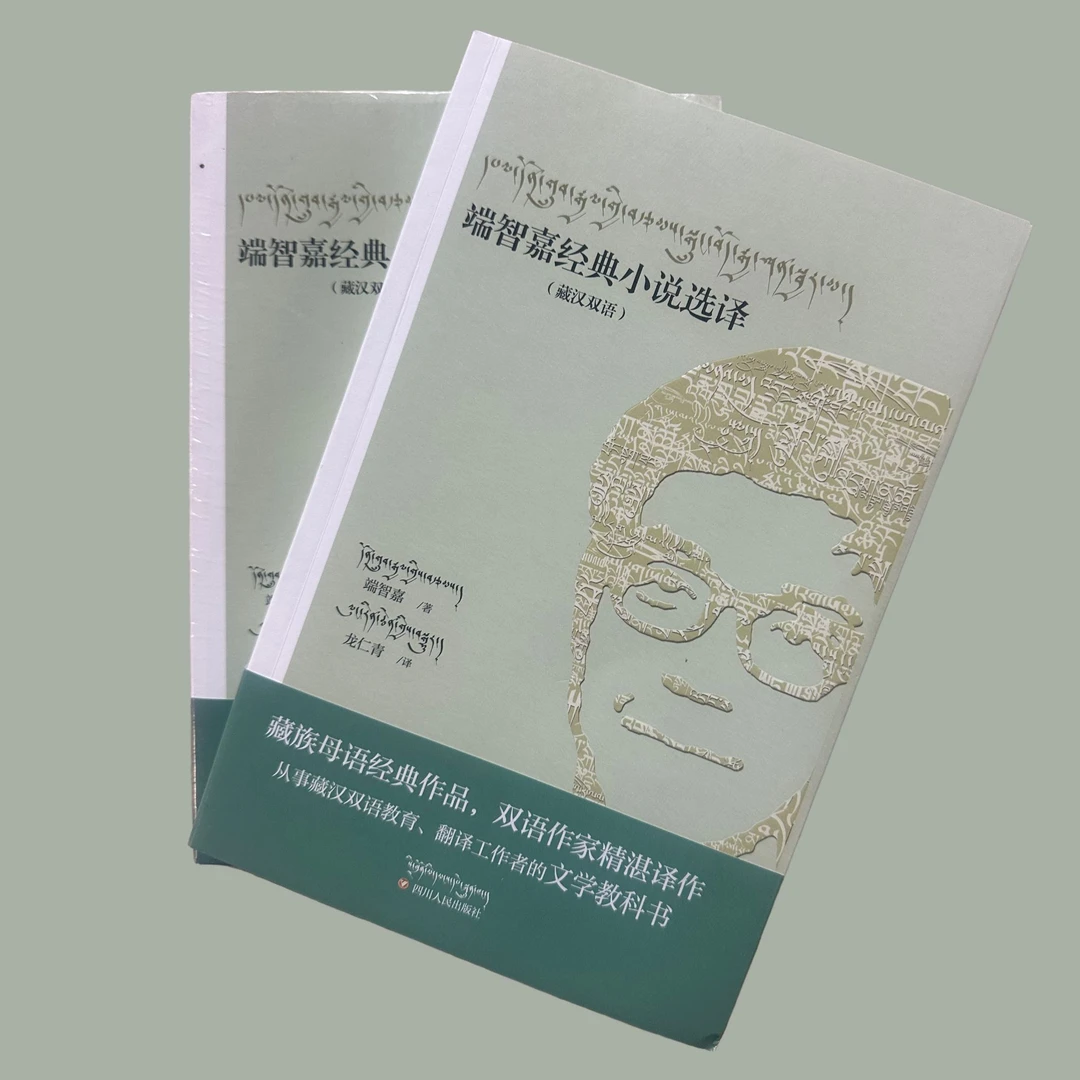 端智嘉经典小说选译