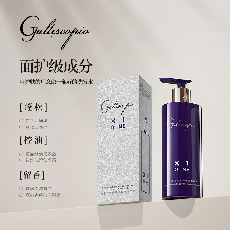 格蕾丝卡比奥/GALTISCOPIO鱼子酱清爽控油香氛洗发水