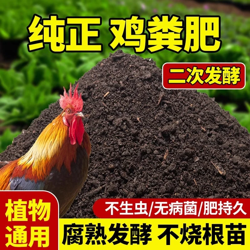 鸡粪发酵有机肥料蔬菜专用鸡屎干农家肥果树纯鸡粪肥花卉种菜肥料