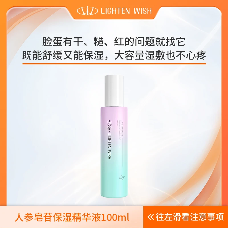 【人参精华】光希人参皂苷保湿精华液舒缓清爽100ml/瓶大正装精华液