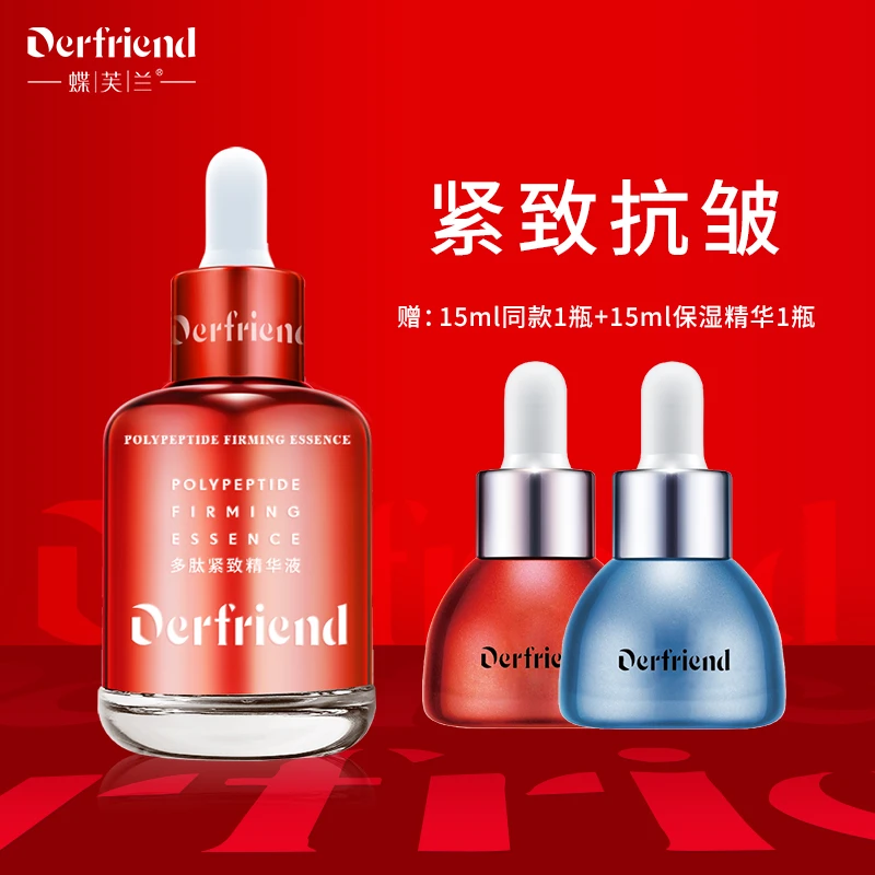 蝶芙兰5代红胖子多肽紧致精华液抗皱保湿淡化细纹60ml