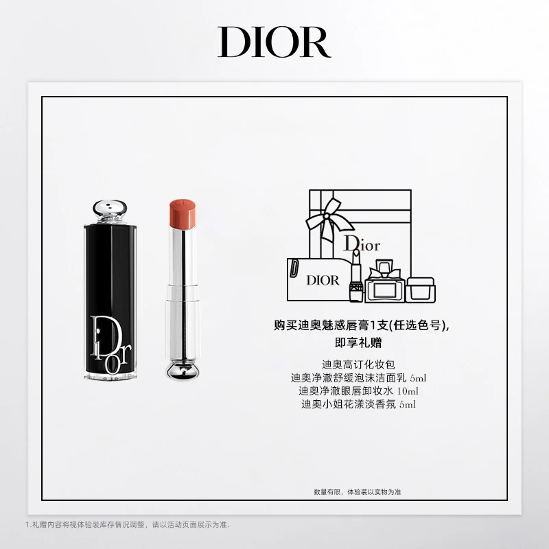 Dior/迪奥【达人专享】魅惑唇膏