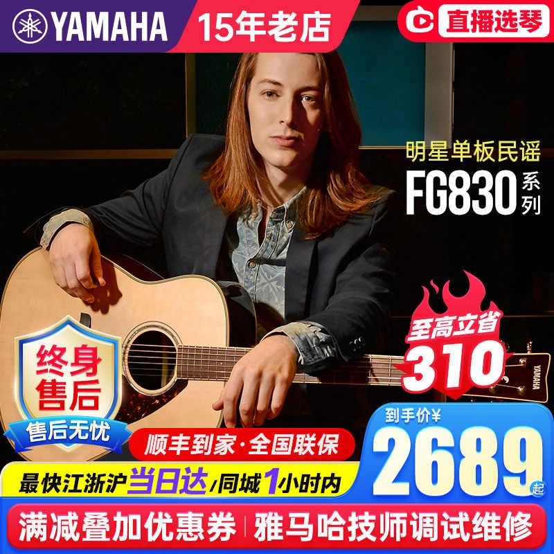 Yamaha/雅马哈FG830 FS850单板民谣吉他FGTA FSTA加振电箱琴便携
