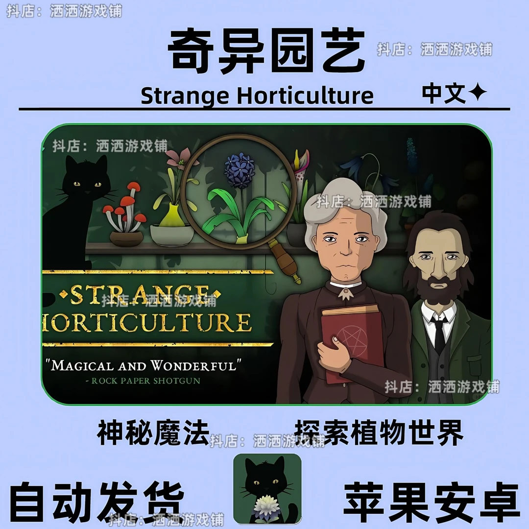 奇异园艺StrangeHorticulture中文无广告安卓ios苹果ipad平板手游