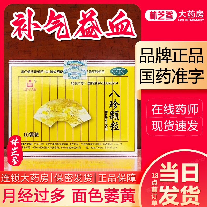 LIW AH八珍颗粒3.5g*10袋补气益血气血两亏面色萎黄食欲不振乏力