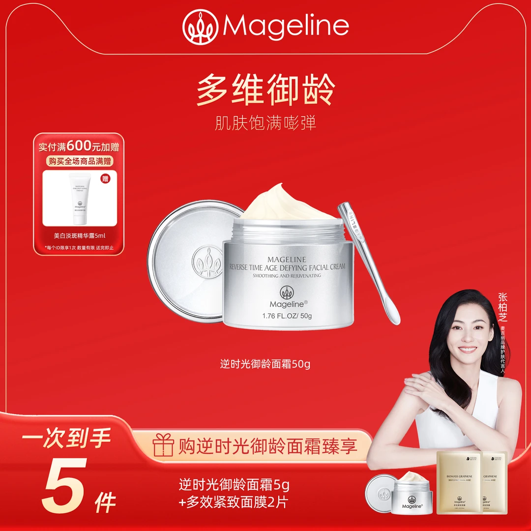 麦吉丽逆时光御龄面霜麦肤因滋润补水保湿抗皱正品