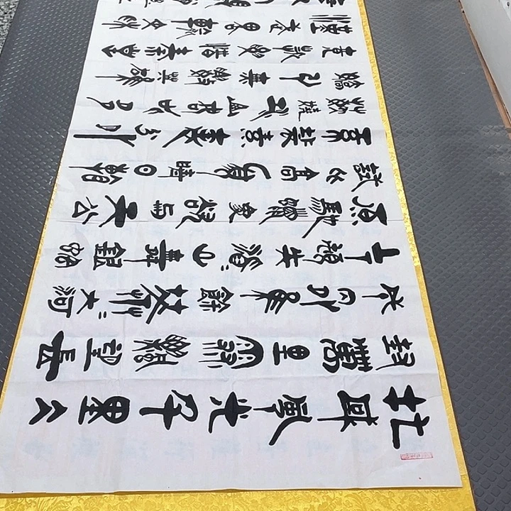 书法老师真人手写92