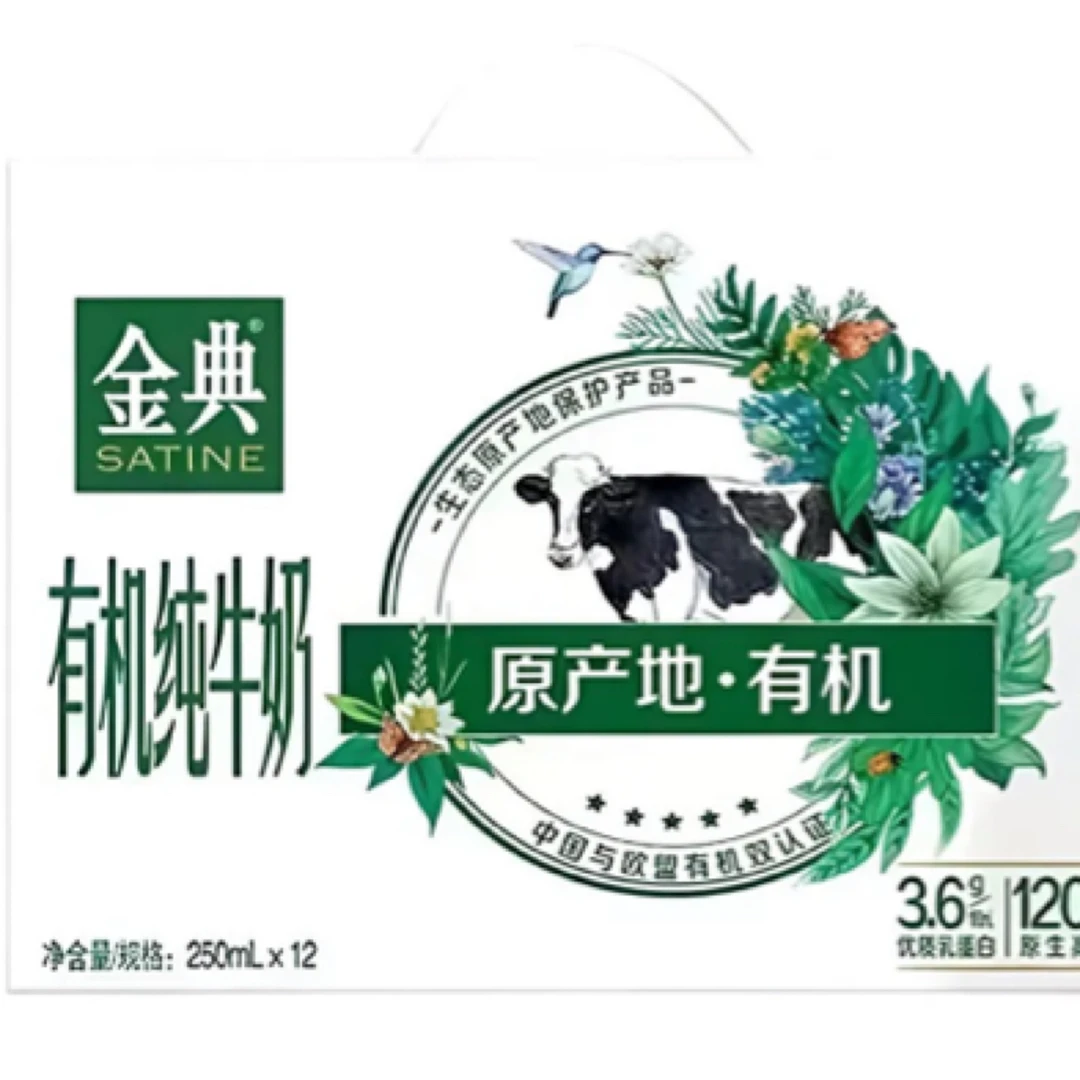 12月产伊利金典有机纯牛奶250ml*12盒