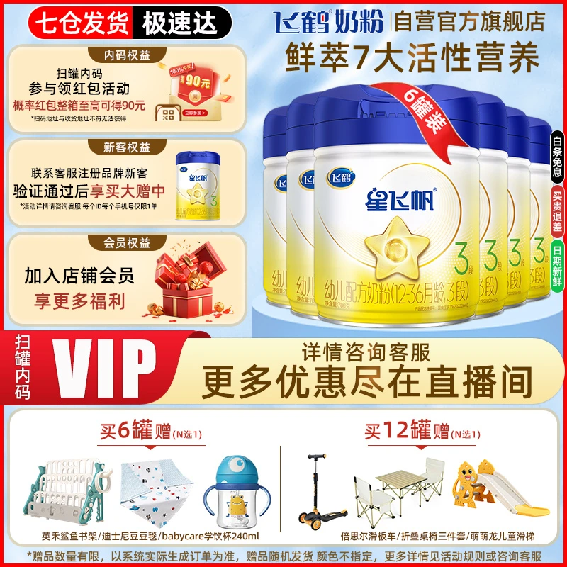 【12罐可兑1大罐】飞鹤星飞帆2/3段OPO配方婴幼儿牛奶粉700g