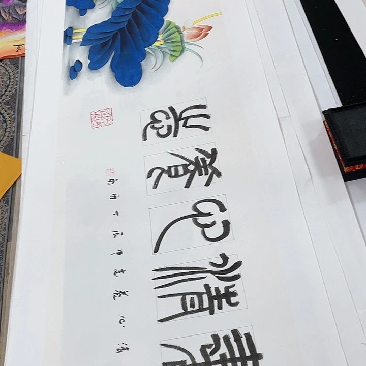国画书画描金拓染金石传拓手写