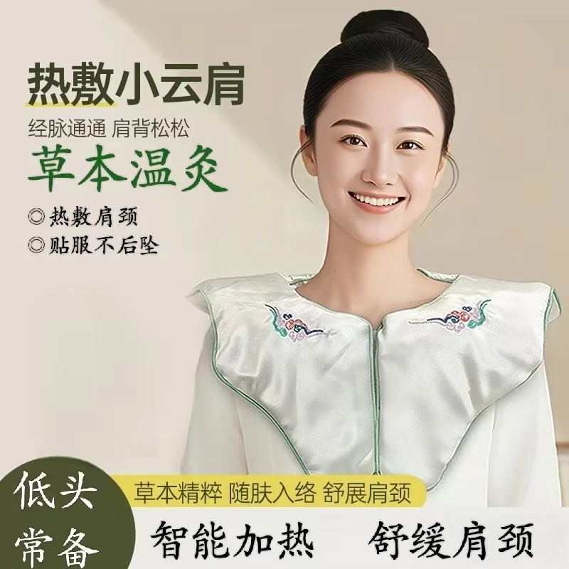 【奢享舒适】艾灸护颈肩颈热敷小云肩艾灸披肩颈椎草本舒缓加热