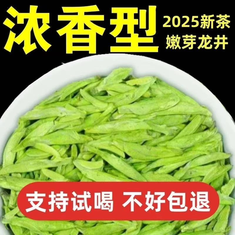 2025年新茶绿茶龙井 头春头采明前大佛龙井 绿茶 豆香型