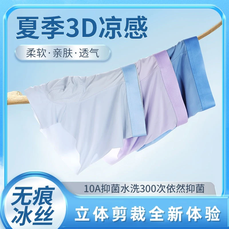 汐哆兔夏季冰丝男士3D草本冰肌裤舒适爽滑透气呼吸裸感不闷热