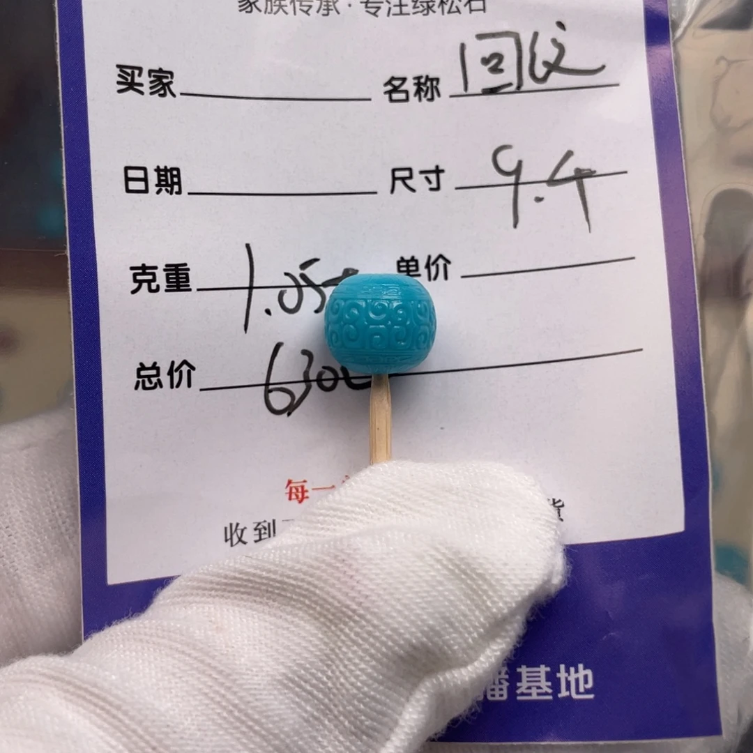 绿松石未镶嵌配饰