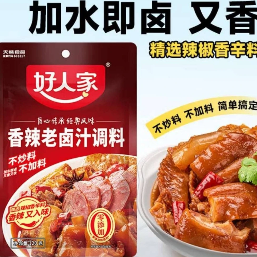 好人家香辣老卤汁120g