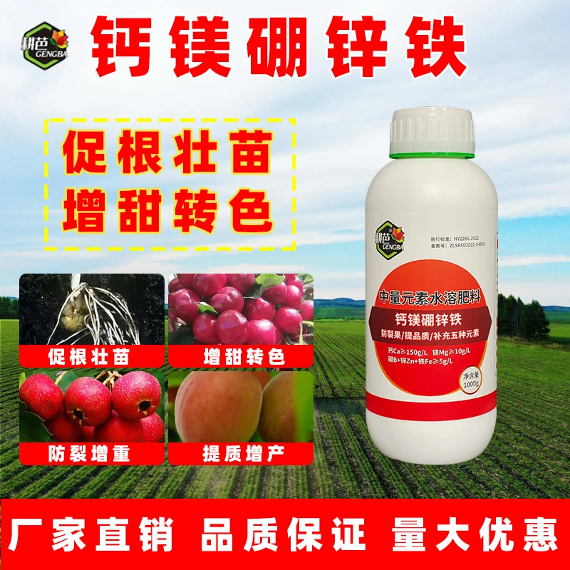 【厂家直发】耕芭 钙镁硼锌铁 膨果叶面厂家直销喷施冲施