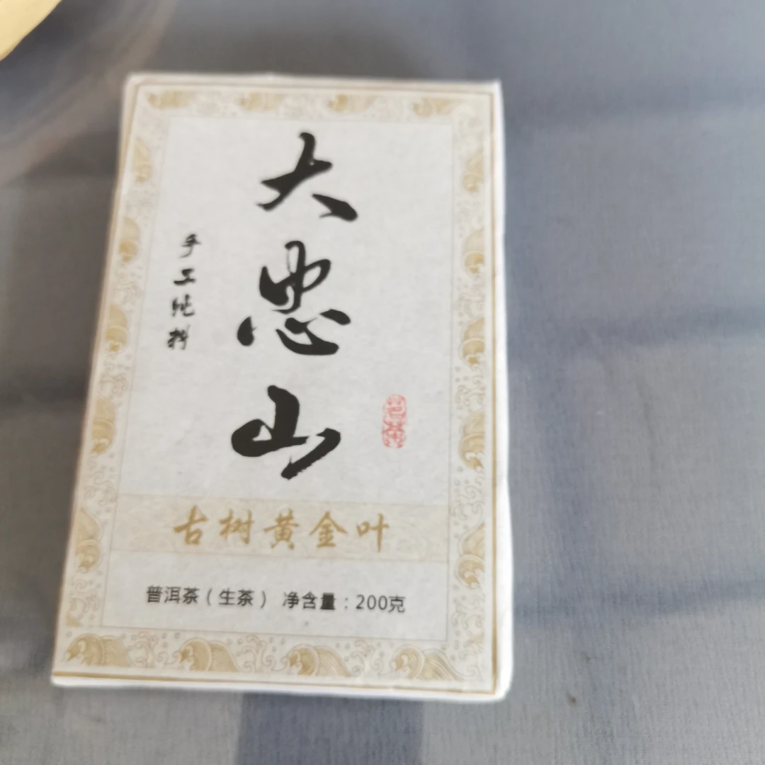 2025年大忠山古树黄金叶（普洱生茶）200克