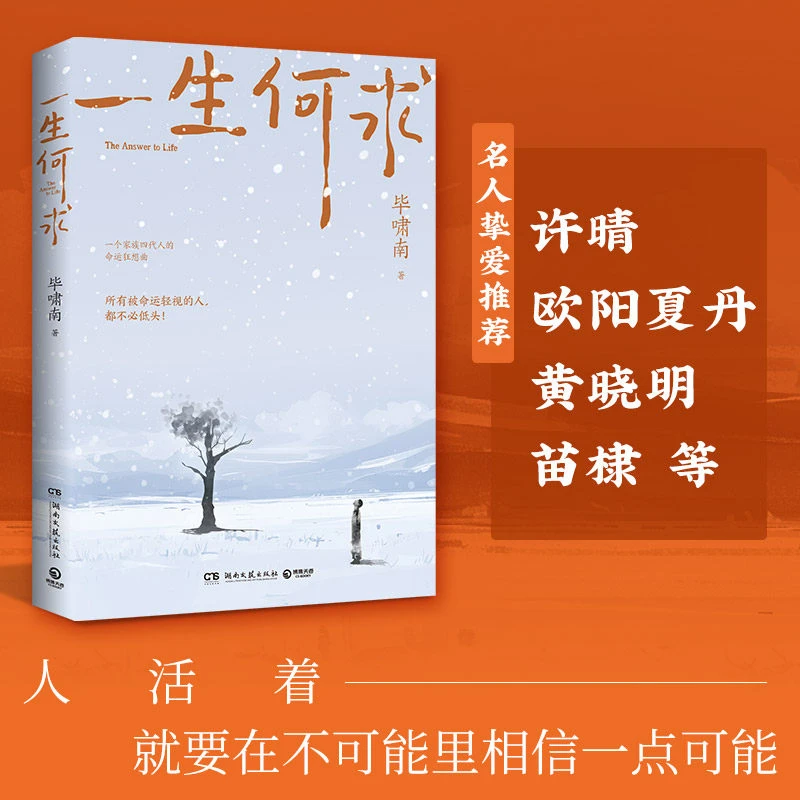 一生何求 亲签/普通任选 全新正版 新华书店正版图书 放心购买