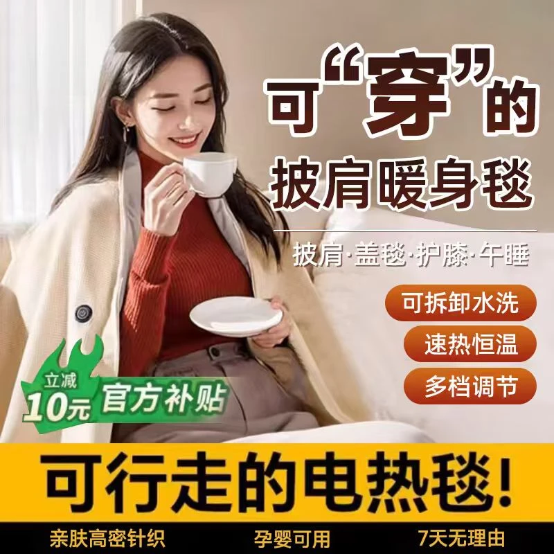 2026新款暖身毯家用发热披肩办公室午休电褥子户外便携保暖电热毯