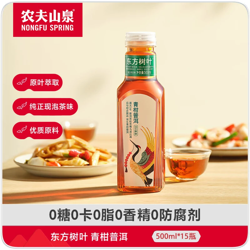 【正品保障】农夫山泉东方树叶青柑普洱500ML*15瓶