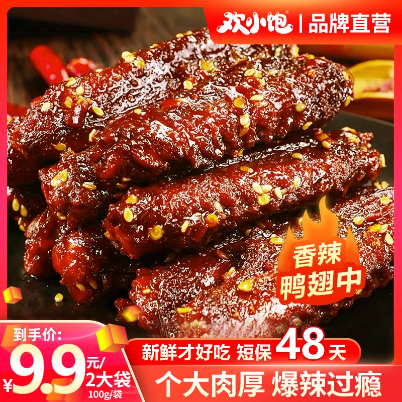 短保爆辣鸭翅中麻辣卤味熟食追剧解馋小零食
