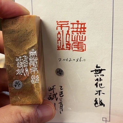 青田石印石篆刻作品