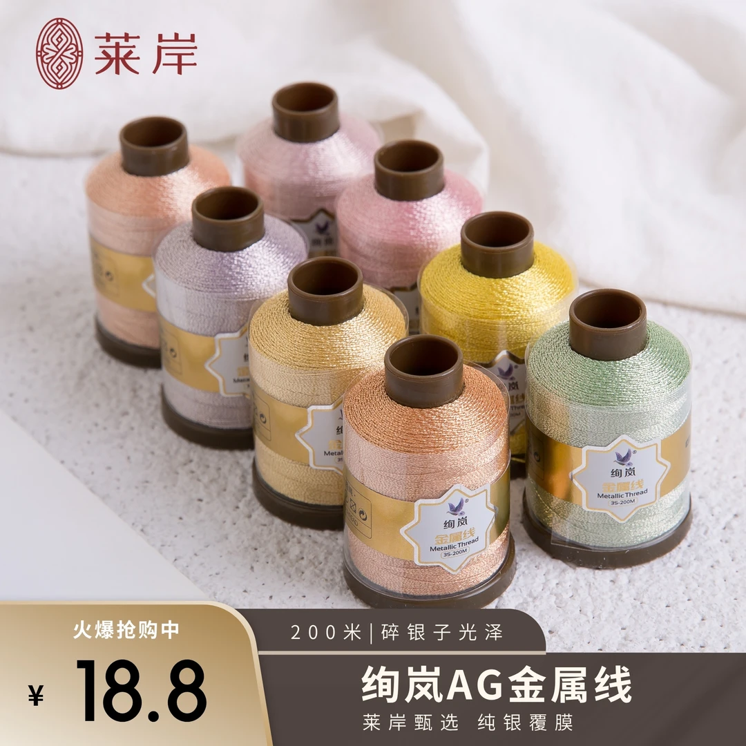 莱岸—绚岚梭编金属线AG系列进口纯银镀膜轻奢梭编 编绳用