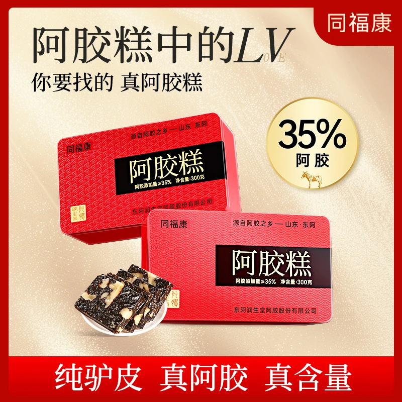 同福康【35%两盒】纯驴皮阿胶糕0冰糖阿胶添加量≥35%开袋即食阿胶糕