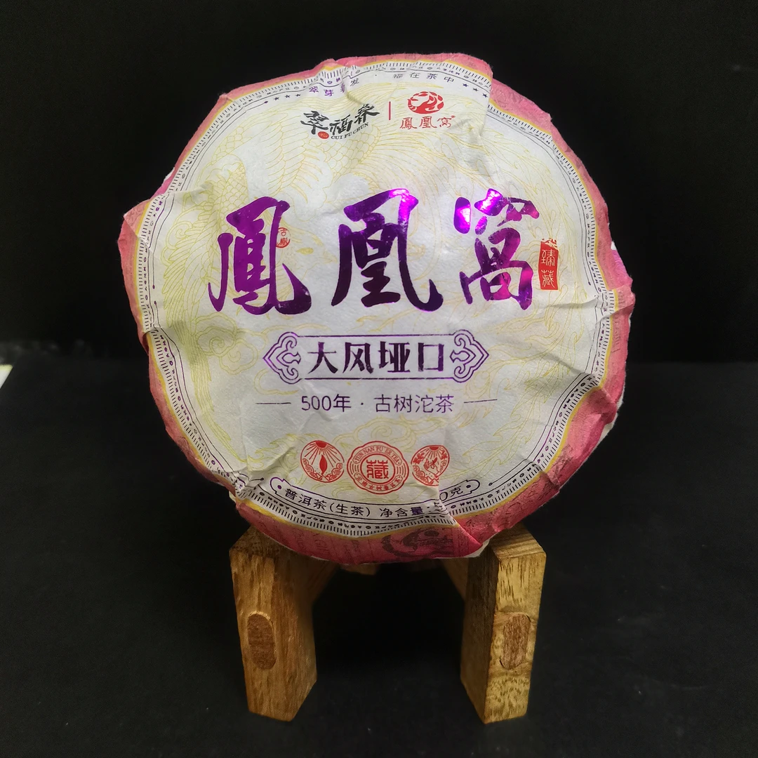 【精】2024年凤凰窝大风垭口500年古树沱茶500克/沱（生）