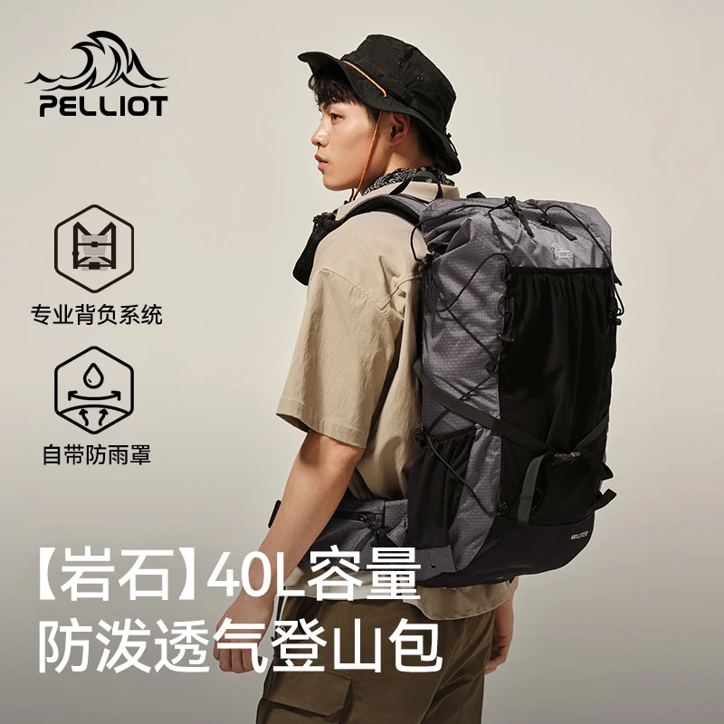 【岩石】伯希和户外登山包40/60L大容量旅行包专业徒步轻便双肩背包