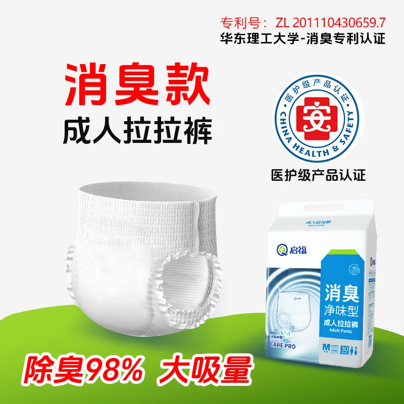 【消臭款-成人拉拉裤】加厚成人老人用高腰内裤式尿不湿男女通用