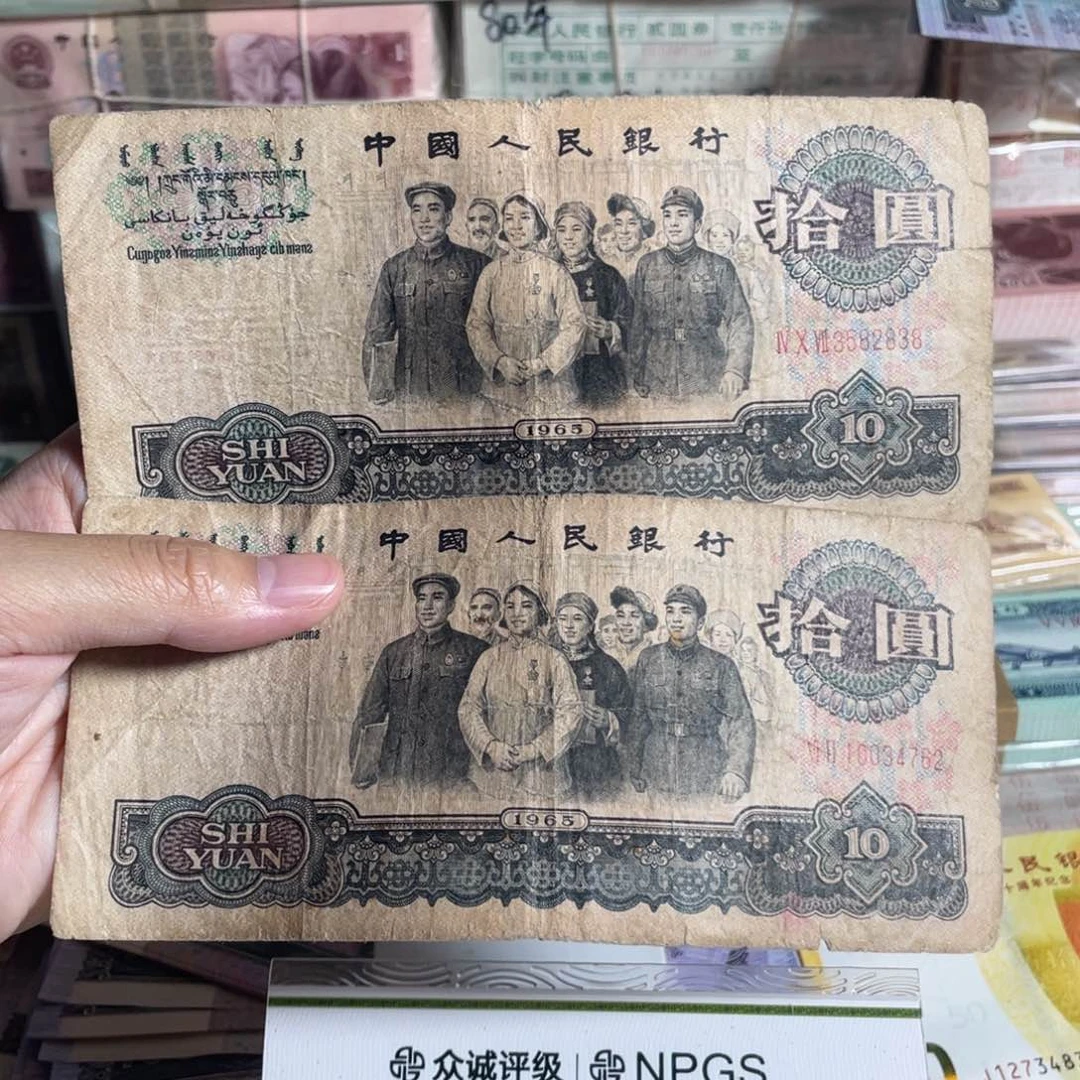 大团结10元，2枚，平均¥31.5一张