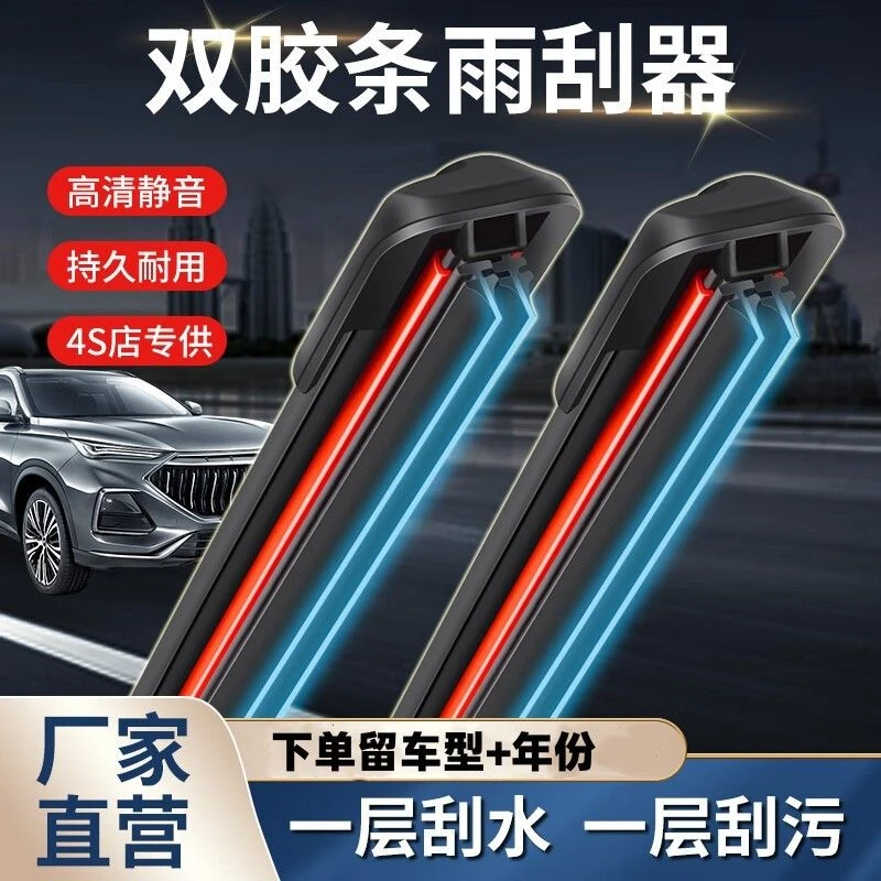 新升级双胶条无骨雨刮器雨刷胶条雨刮片高清静音双层专车专用
