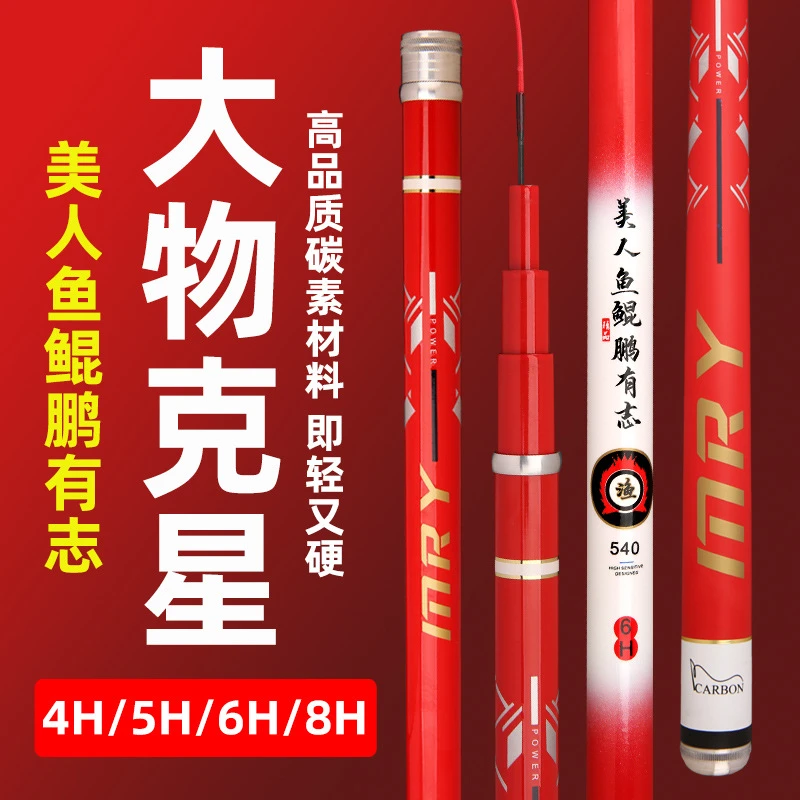 美人鱼台钓竿4h5h6h8h28调19调鱼竿手竿鲫鱼鲤鱼竿钓鱼竿大物克星