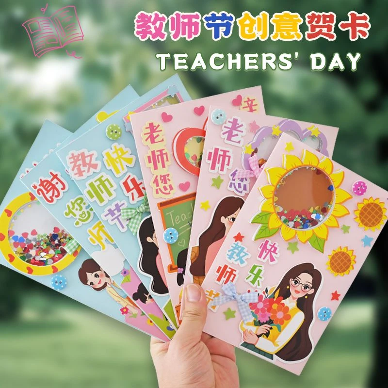 教师节贺卡立体卡通卡片幼儿园儿童送老师感恩礼物diy手工材料包