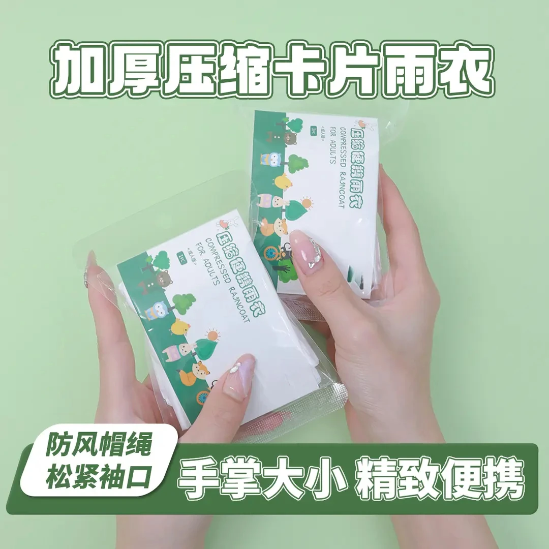 【加厚升级】压缩卡片一次性加厚雨衣成人儿童户外漂流骑行旅游