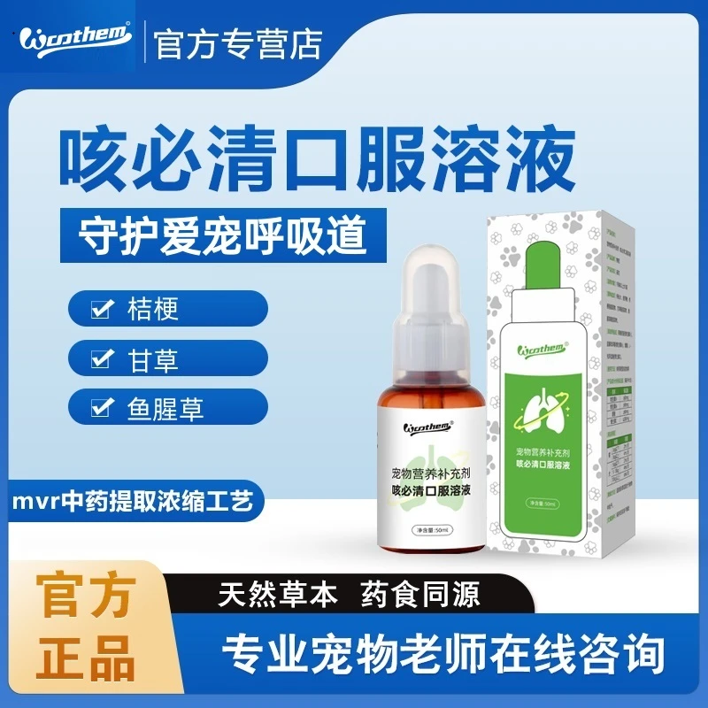 物顿咳必清犬猫感冒打喷嚏流鼻涕宠物猫狗呼吸道问题营养补充剂