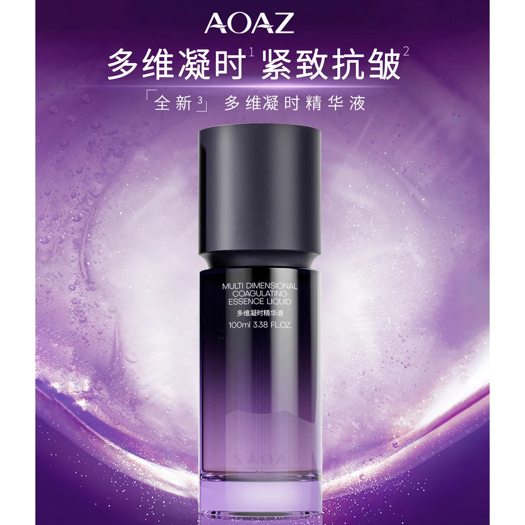 AOAZ多维凝时精华液(新）