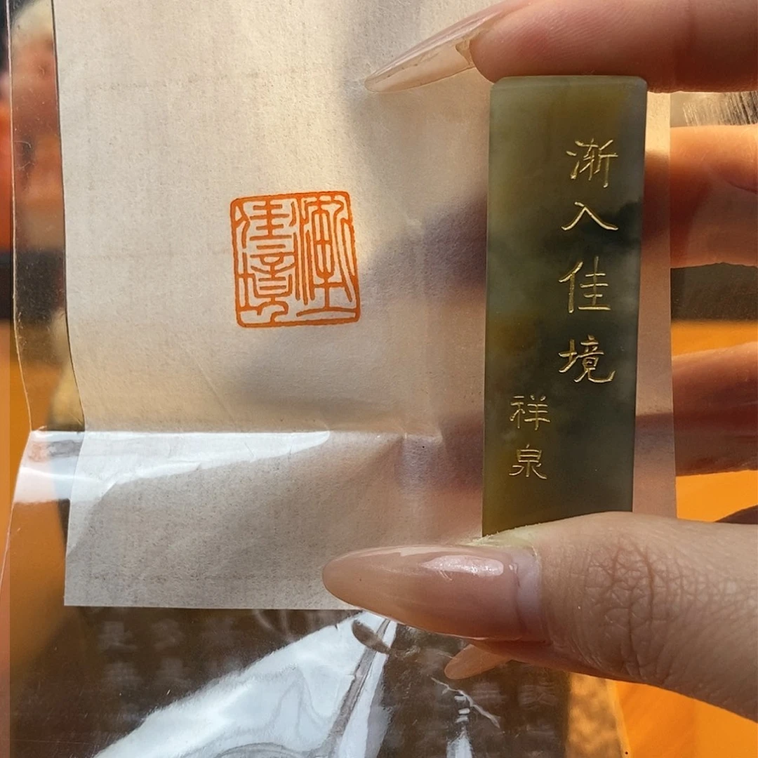 【闪购商品】昌化石印石?****?5472 牧石书画篆刻作品