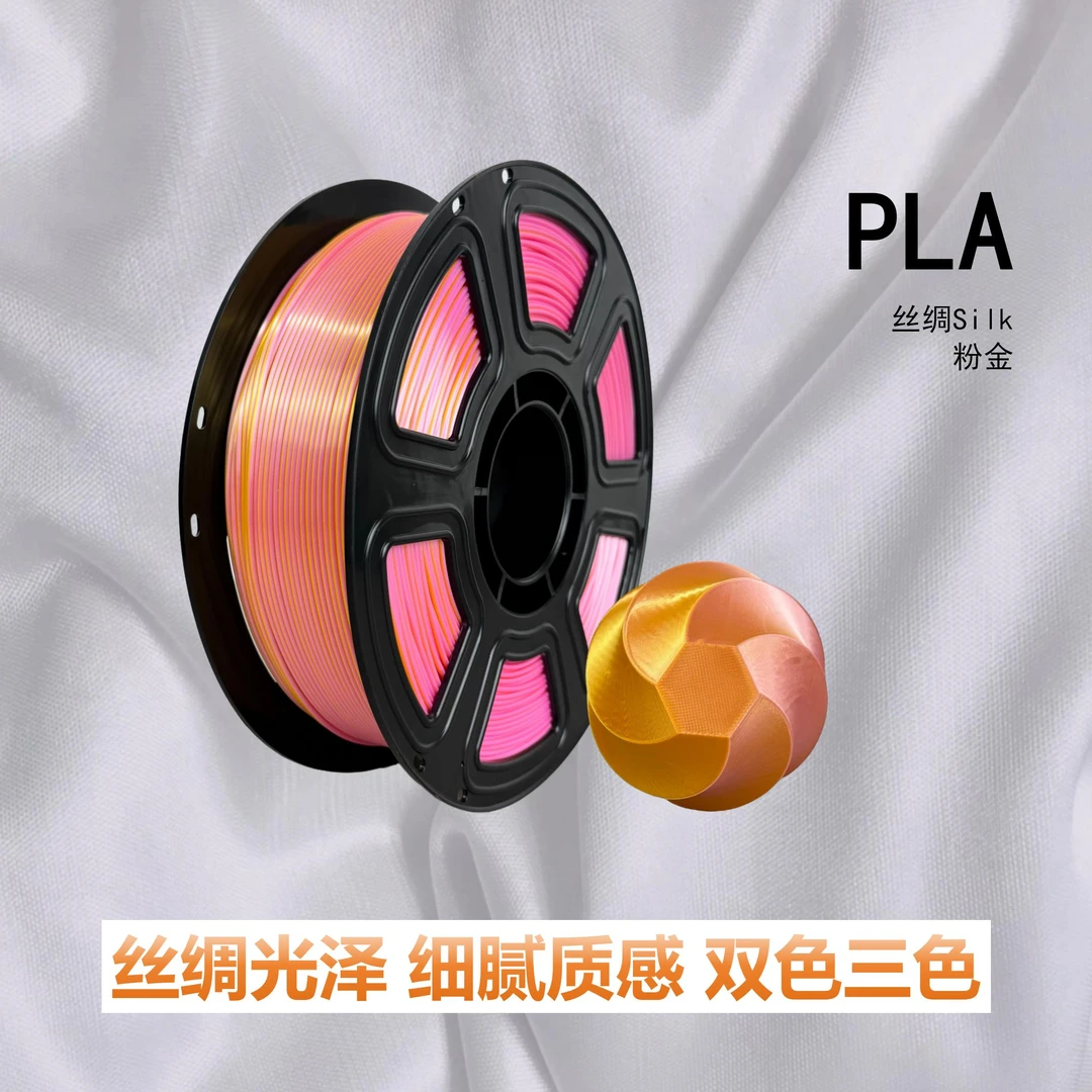 酷布3d打印机耗材pla丝绸silk双色三色1.75mm1kg适用拓竹创想三维