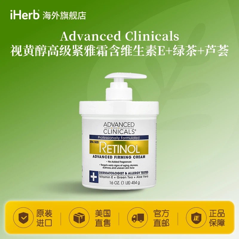 【组合装】Advanced Clinicals身体乳视黄醇+维生素C+透明质酸