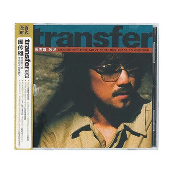 周传雄 transfer 含名曲黄昏 CD/磁带